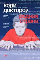 Родная страна