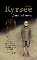 Детство Иисуса