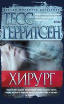 Хирург