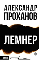 Лемнер