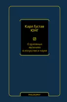 О духовных явлениях в искусстве и науке (том 15)