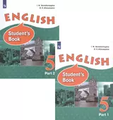 English. Student`s Book. Английский язык. 5 класс. Учебник. В 2 частях (комплект из 2 книг)