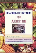 Правильное питание при аллергии