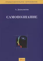 Самопознание. Методическое пособие