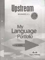 Upstream. A1+. Beginner. My Language Portfolio. (International). Языковой портфель
