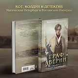 Граф Аверин. Колдун Российской империи