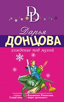 Хождение под мухой