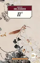 П5