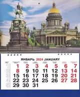 Календарь малый на 2024г. СПб Исаакий с памятником