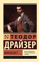 Финансист