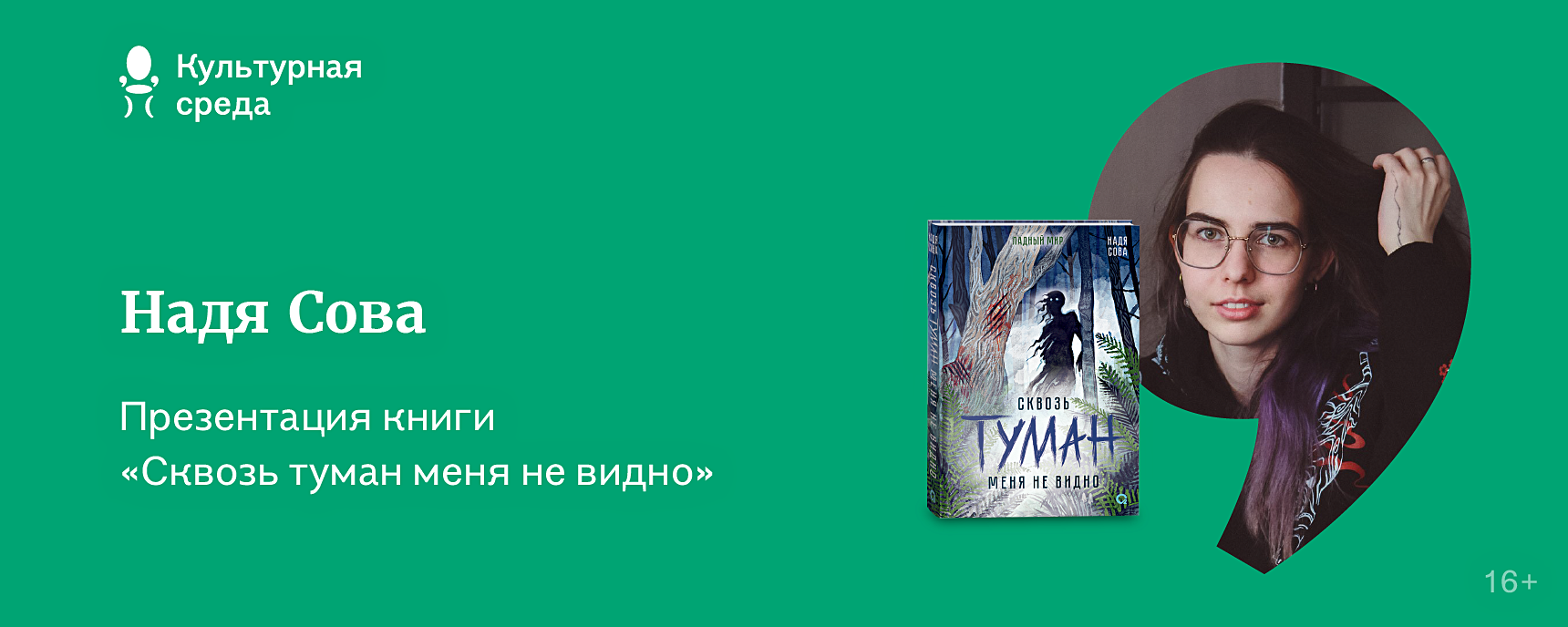 Презентация книги Нади Совы «Сквозь туман меня не видно» 16 ...