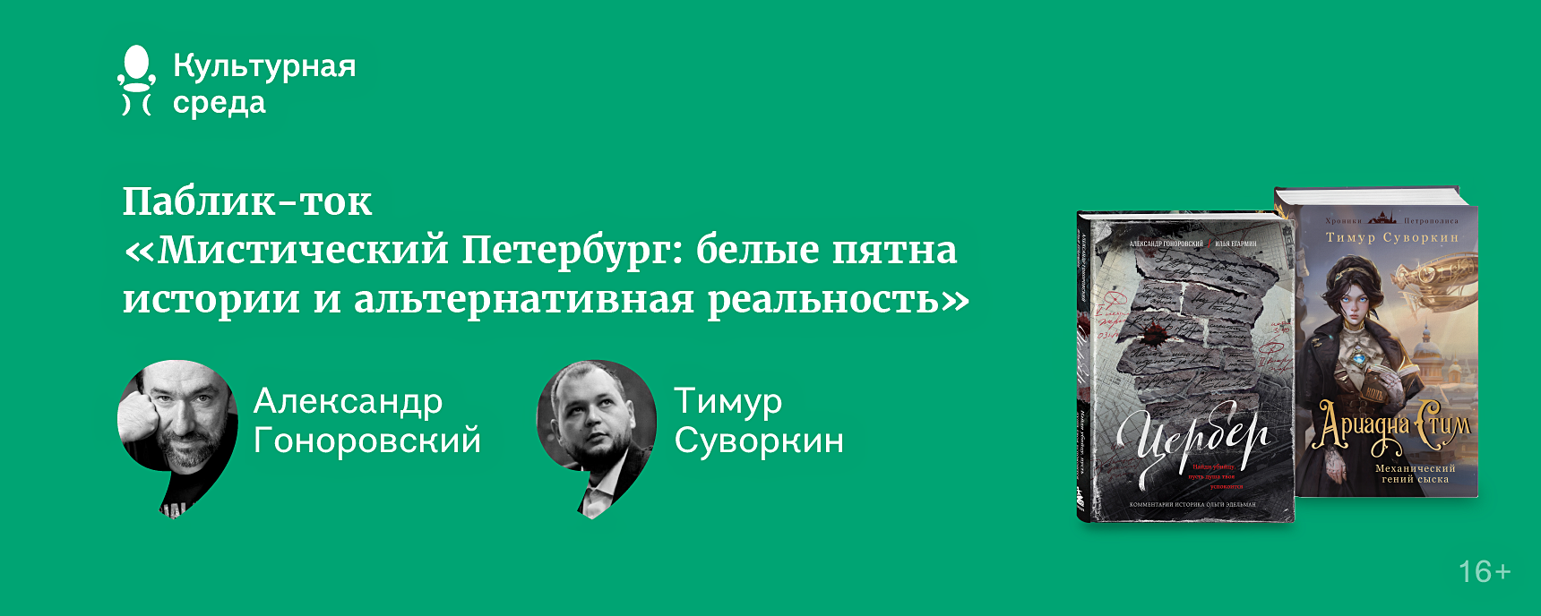 Паблик-ток «Мистический Петербург: белые пятна истории и альтернативная ...