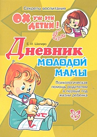 Людвиг Сабине: Ох уж эти мамы!