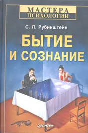 Бытие и сознание