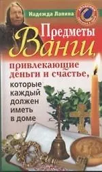 Предметы Ванги, привлекающие деньги и счастье, которые каждый должен ...
