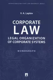 Corporate Law: Legal Organization of Corporate Systems. Monograph