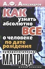 как узнать о человеке все по дате рождения