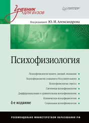 Психофизиология: Учебник для вузов / 4-е изд.