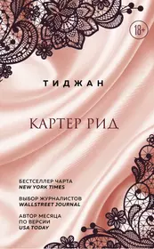 Картер Рид