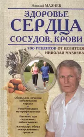 Здоровье сердца, сосудов, крови