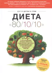 Диета 80/10/10. О пользе зерновых