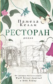 Ресторан