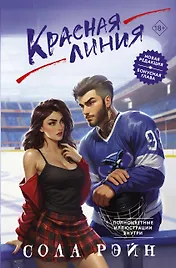 Красная линия