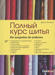 Курсы кройки и шитья в Казани - Обучение кройке и шитью - Учебный Центр 