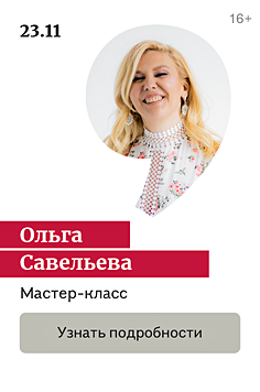 «Тексты. Блоги. Книги. Как писать, чтобы читали, и не стесняться проявляться» 16+