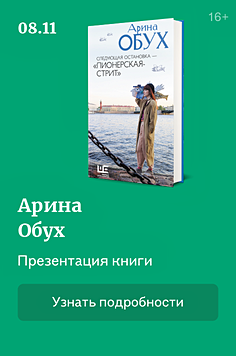 Презентация книги «Следующая остановка - "Пионерская-стрит"» 16+