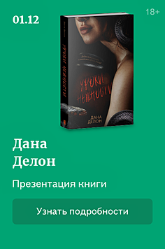 Презентация книги "Уроки нежности" 18+