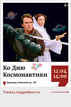 «Звёзды зовут». Интерактивная программа для детей ко Дню Космонавтики 6+