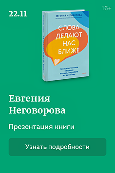 Презентация книги «Слова делают нас ближе» 16+