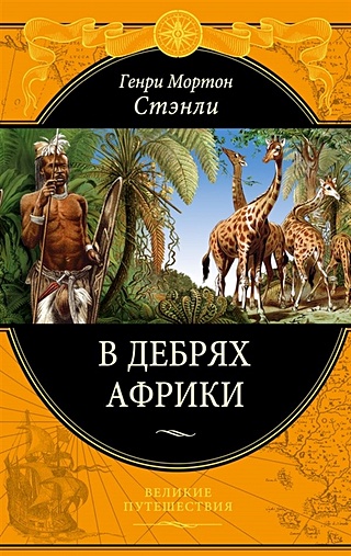 Стэнли читать