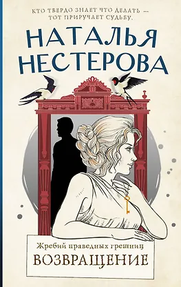 Жребий Праведных Грешниц Купить 4 Книги