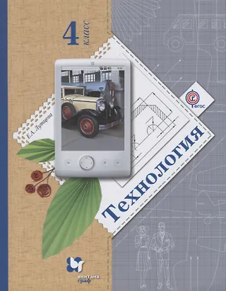 Урок технологии 4 класс школа россии