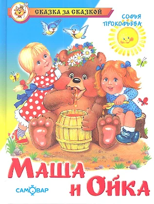 Маша И Книги Картинки