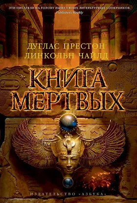 Книга Мертвых Купить