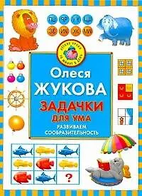 Олеся Жукова Книги Купить