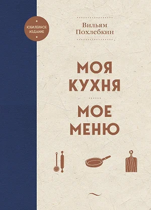 Книга Кухня Века Похлебкин Купить