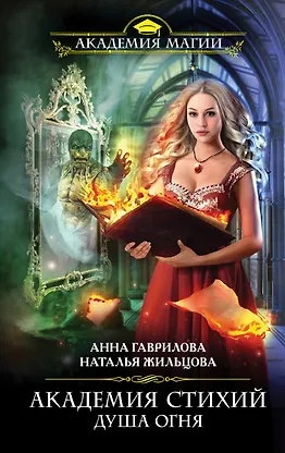 4 rugram. Книги о стихиях. Слушать книгу академия стихий все книги. Книги о стихиях. Слушать книгу академия стихий все книги.