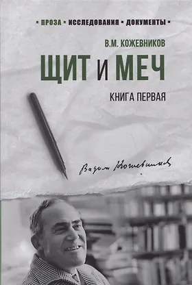 Щит И Меч Книга Купить