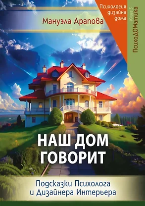 Купить Книгу Говорящий Дом