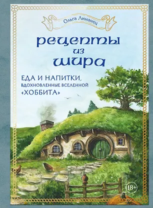 Кулинарная Книга Ведьмак Купить Фото