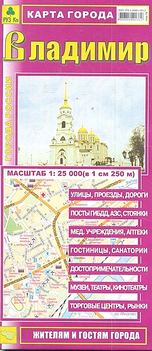 Карта города. Владимир (1:25 000)