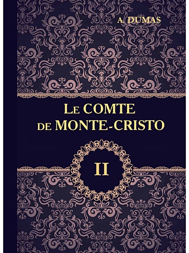 Le Comte de Monte-Cristo = Граф Монте-Кристо. В 4 т. Т. 2.: роман на франц.яз