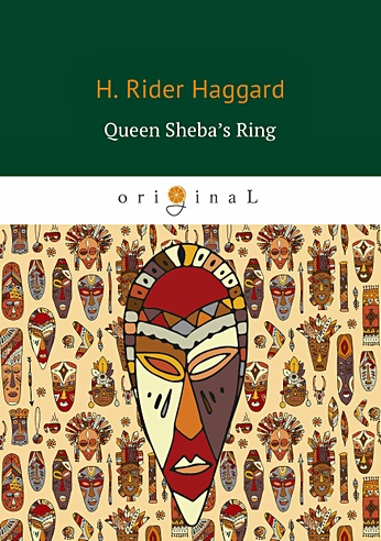 Queen Sheba’s Ring = Перстень царицы Савской: на англ.яз