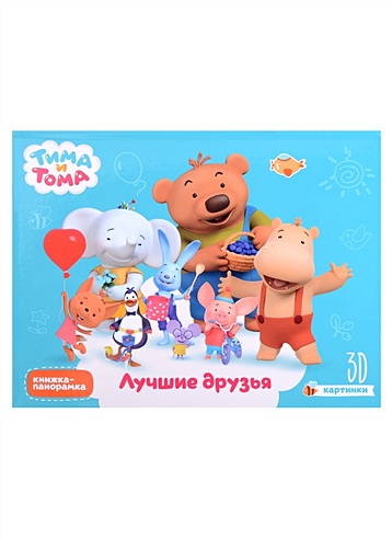 Книга из бумаги с 3д картинками - Онлайн-курсы Lil School