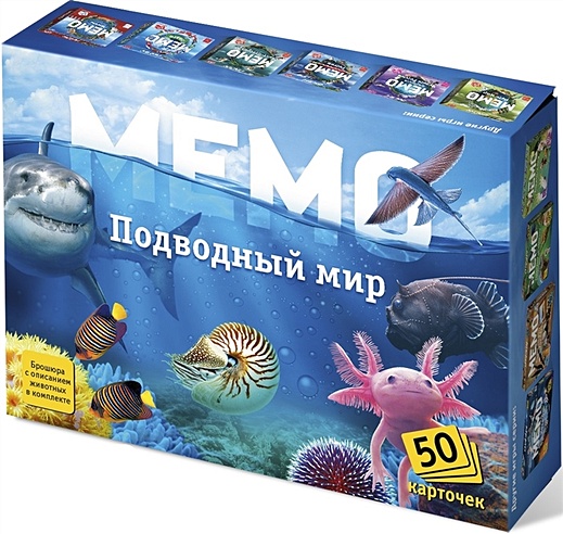 Мемо "Подводный мир", 50 карточек