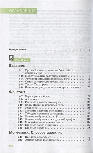 Русский язык. Теория. 5 - 9 классы. Углубленное изучение. Учебник
